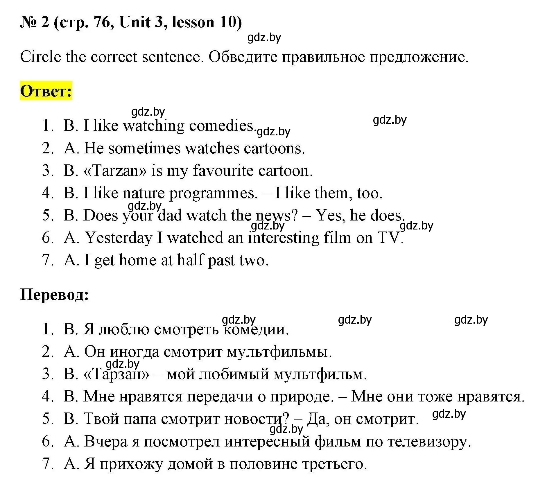 Решение номер 2 (страница 76) гдз по английскому языку 5 класс Лапицкая, Калишевич, рабочая тетрадь 1 часть