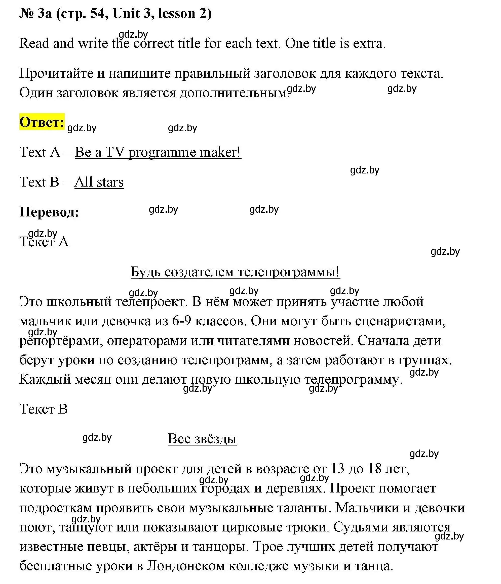 Решение номер 3a (страница 54) гдз по английскому языку 5 класс Лапицкая, Калишевич, рабочая тетрадь 1 часть