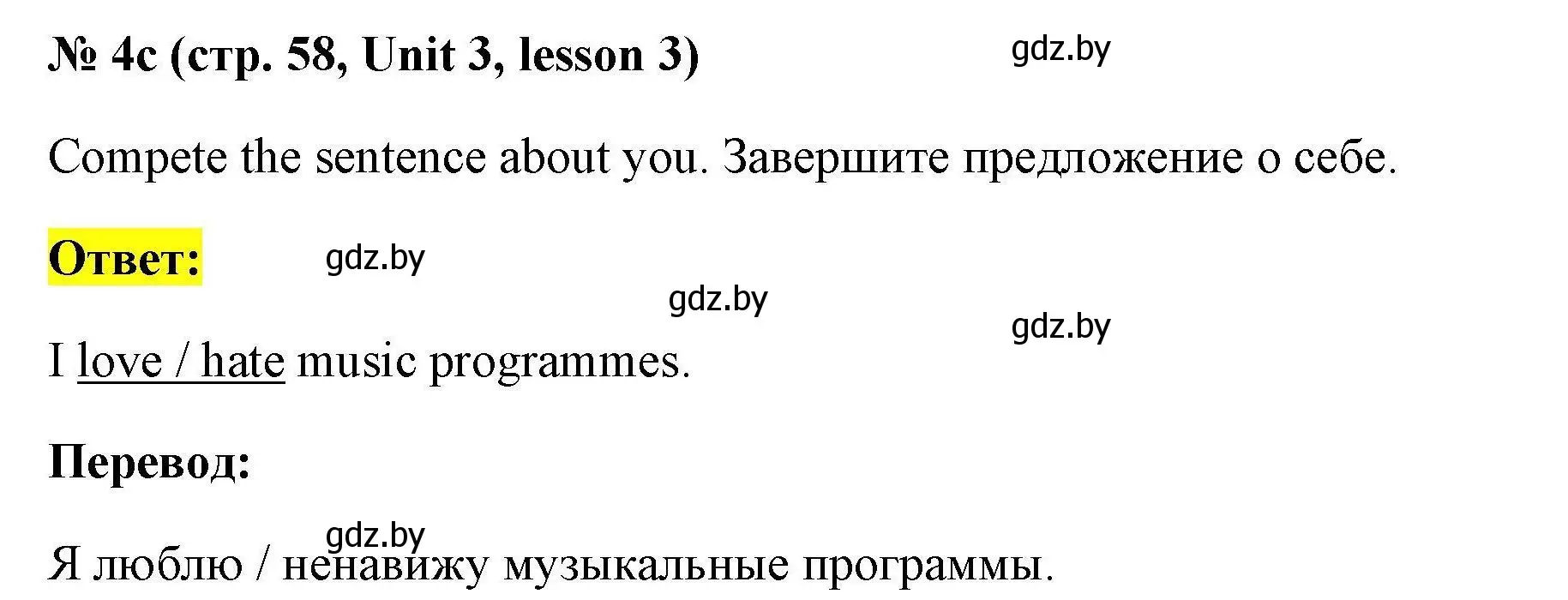 Решение номер 4c (страница 58) гдз по английскому языку 5 класс Лапицкая, Калишевич, рабочая тетрадь 1 часть