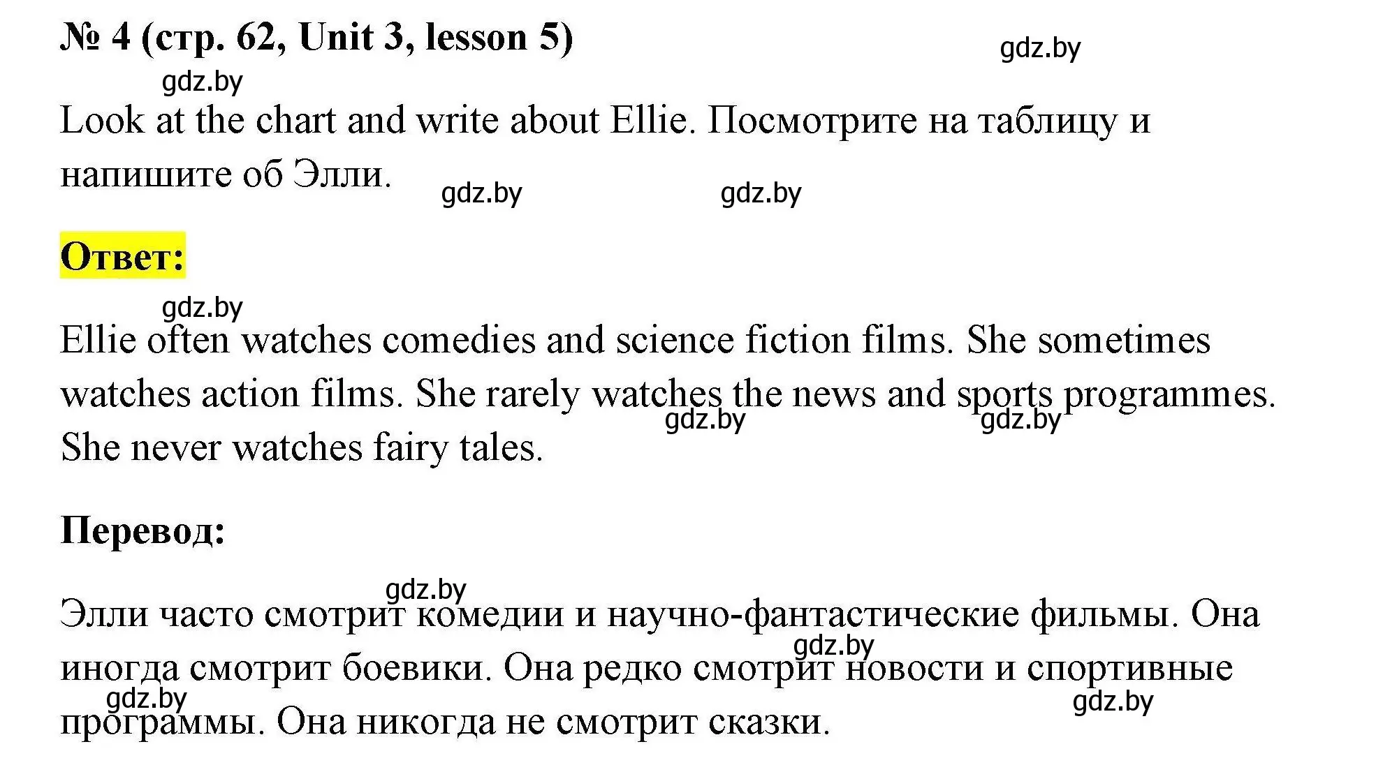 Решение номер 4 (страница 62) гдз по английскому языку 5 класс Лапицкая, Калишевич, рабочая тетрадь 1 часть