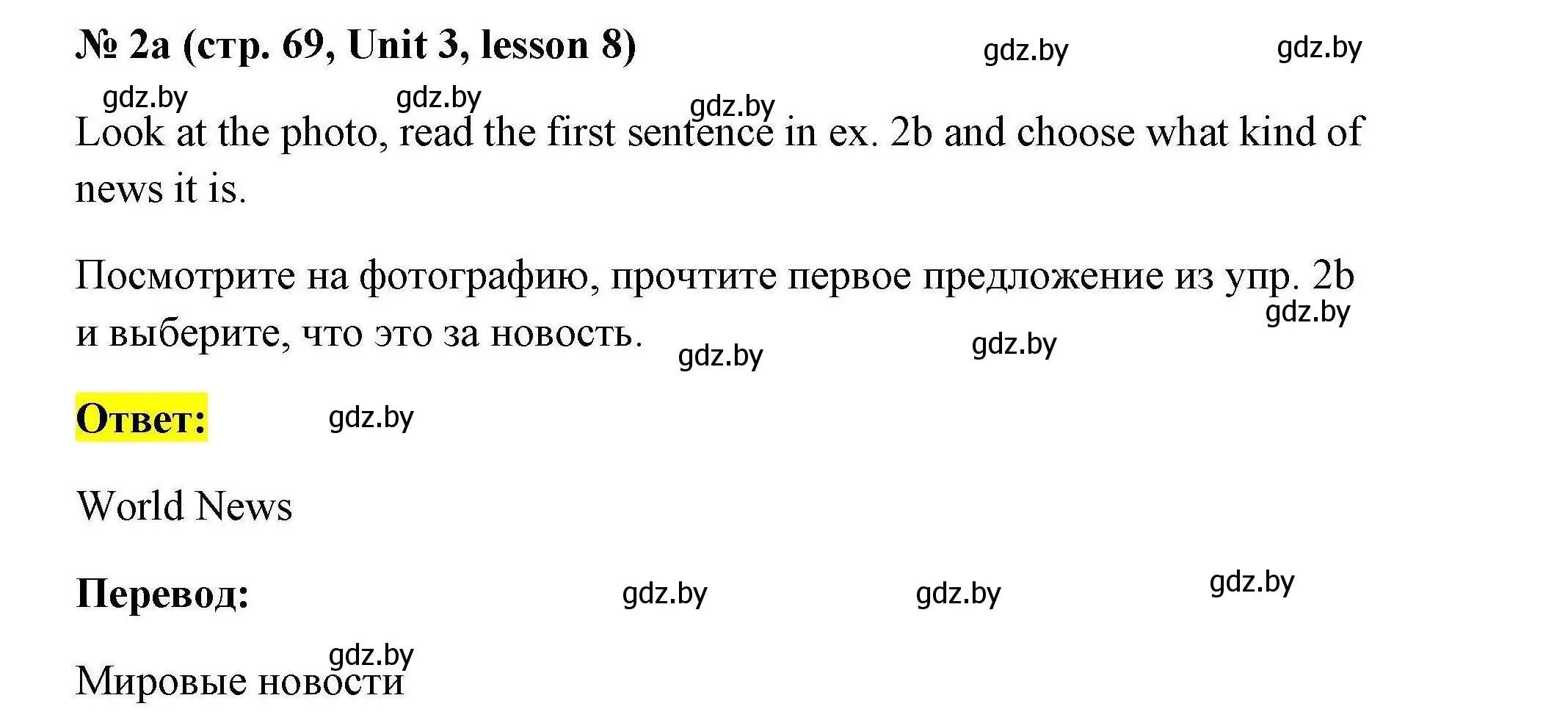 Решение номер 2a (страница 69) гдз по английскому языку 5 класс Лапицкая, Калишевич, рабочая тетрадь 1 часть