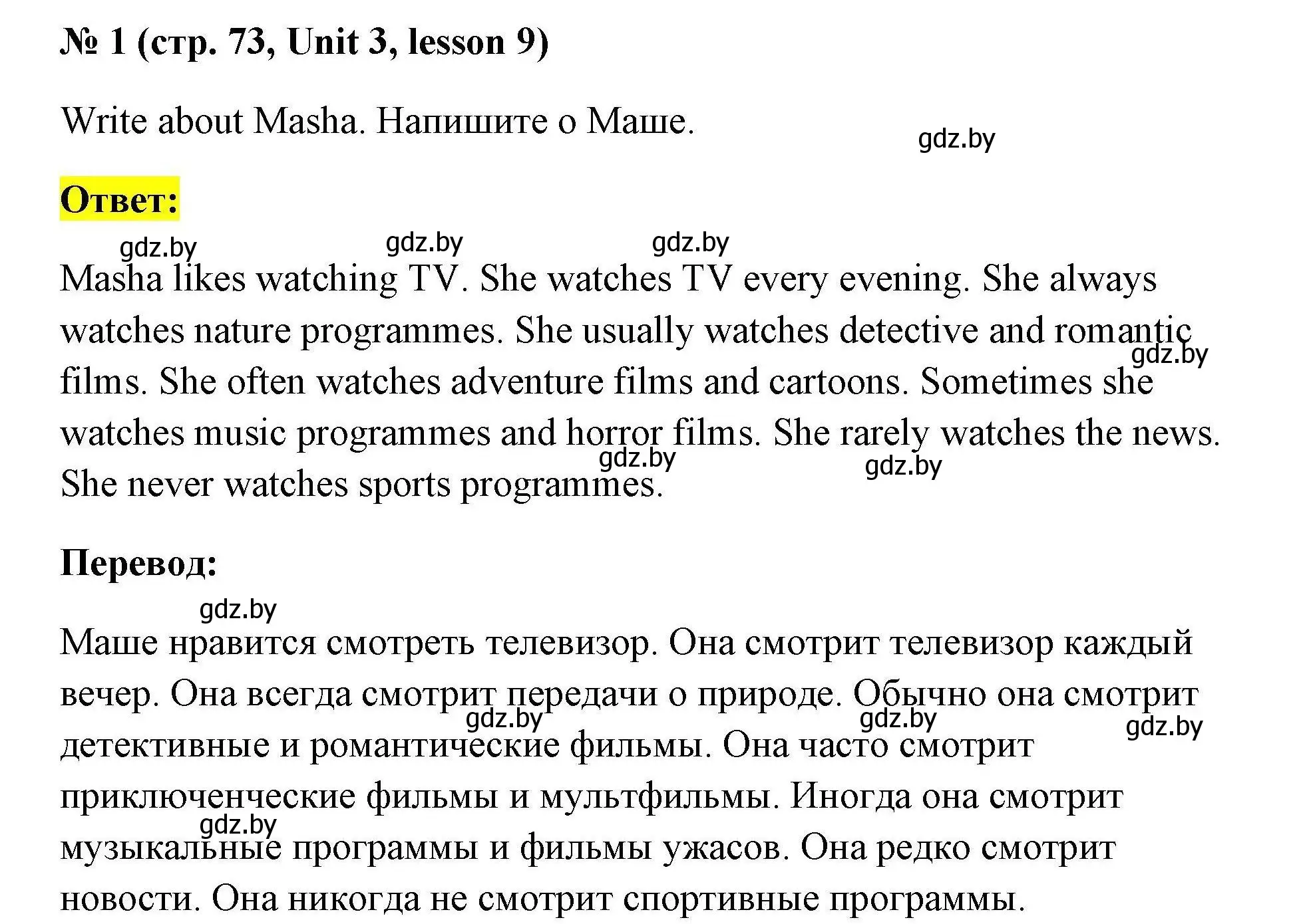 Решение номер 1 (страница 73) гдз по английскому языку 5 класс Лапицкая, Калишевич, рабочая тетрадь 1 часть