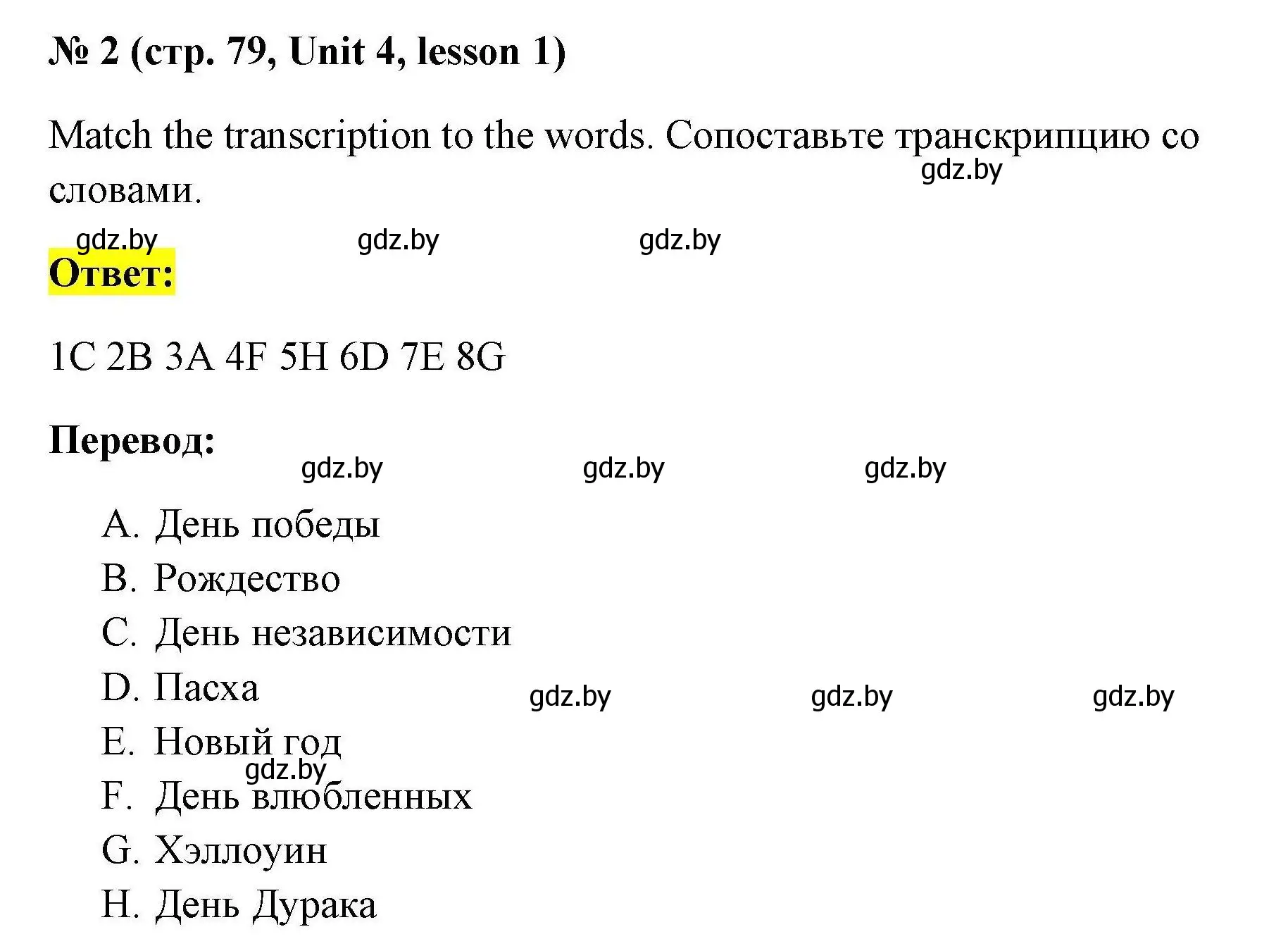 Решение номер 2 (страница 79) гдз по английскому языку 5 класс Лапицкая, Калишевич, рабочая тетрадь 1 часть