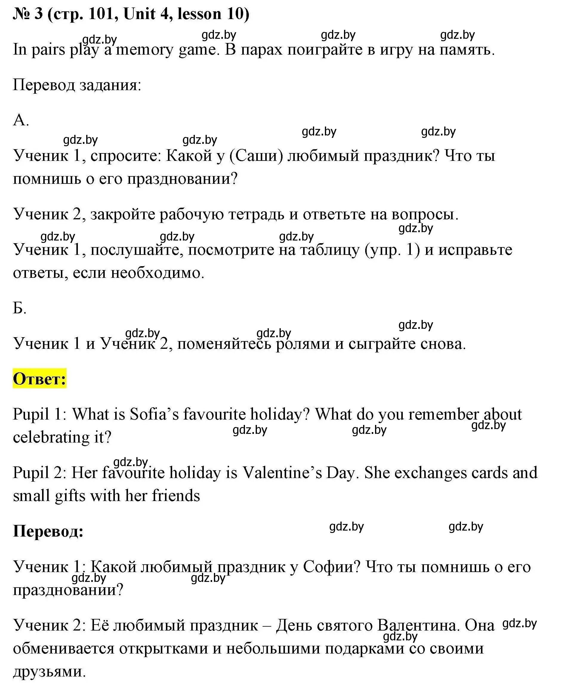 Решение номер 3 (страница 101) гдз по английскому языку 5 класс Лапицкая, Калишевич, рабочая тетрадь 1 часть