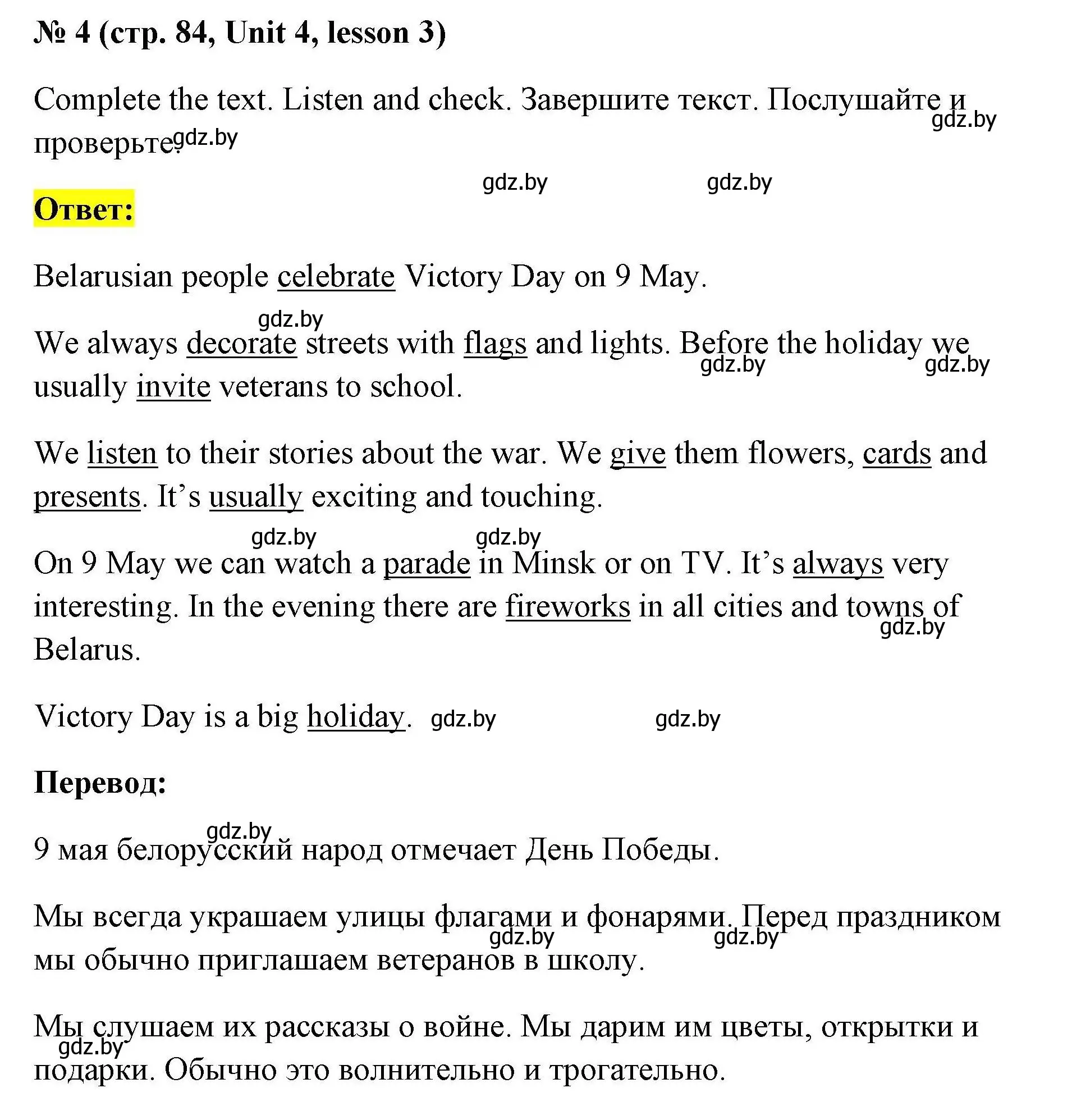 Решение номер 4 (страница 84) гдз по английскому языку 5 класс Лапицкая, Калишевич, рабочая тетрадь 1 часть