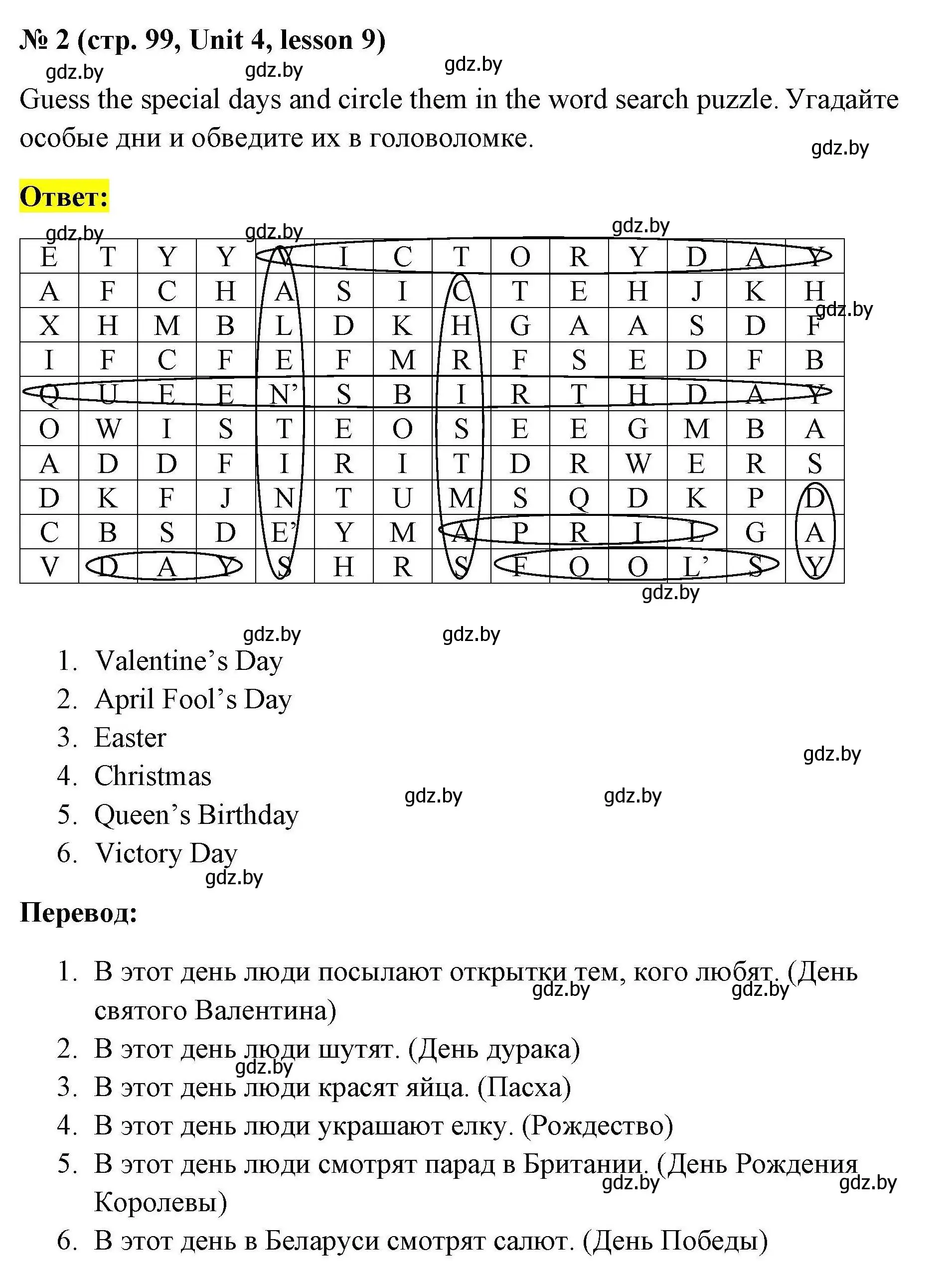 Решение номер 2 (страница 99) гдз по английскому языку 5 класс Лапицкая, Калишевич, рабочая тетрадь 1 часть