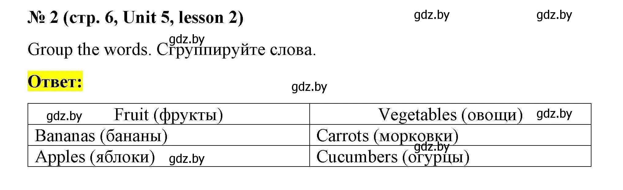 Решение номер 2 (страница 6) гдз по английскому языку 5 класс Лапицкая, Калишевич, рабочая тетрадь 2 часть