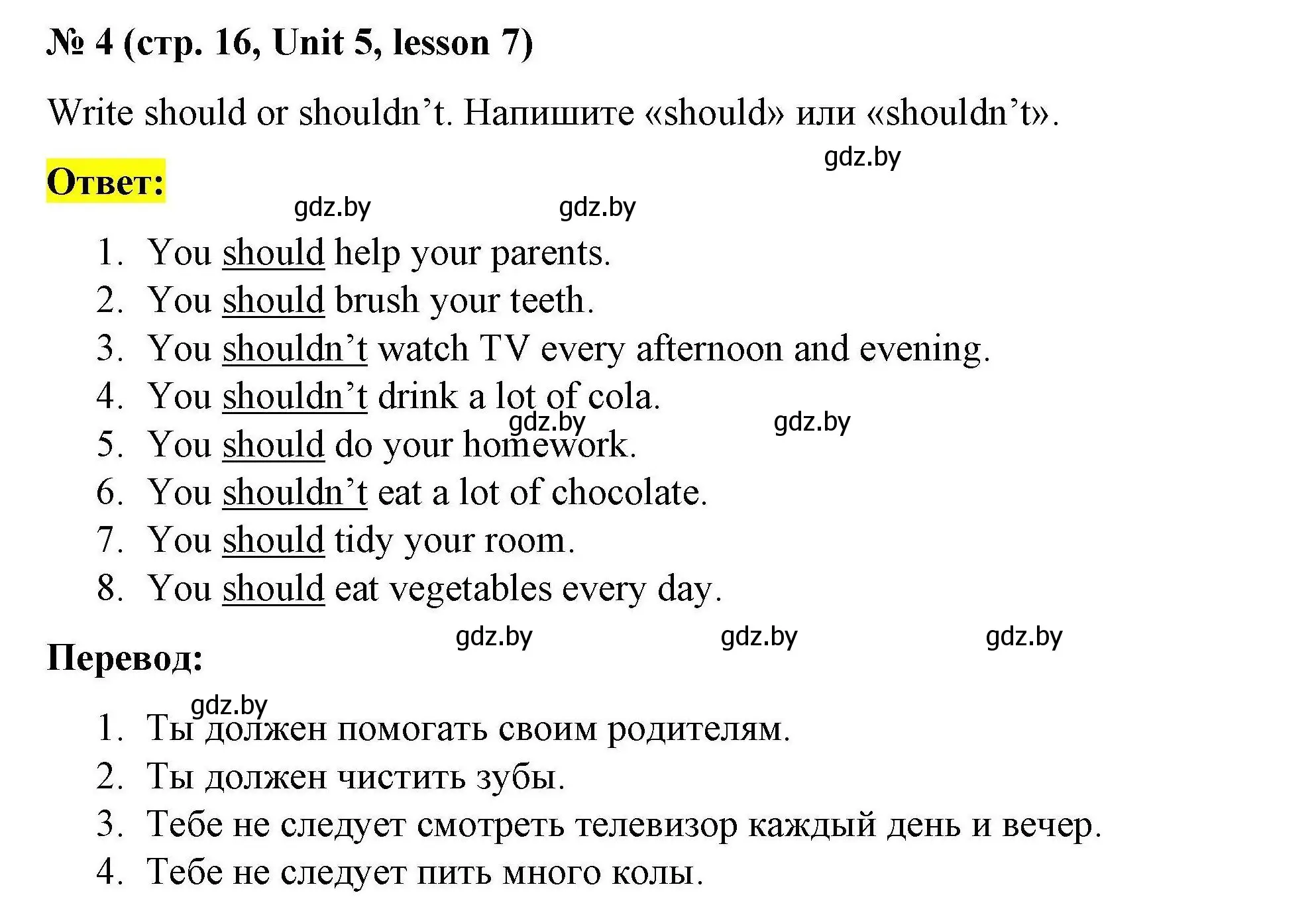 Решение номер 4 (страница 16) гдз по английскому языку 5 класс Лапицкая, Калишевич, рабочая тетрадь 2 часть