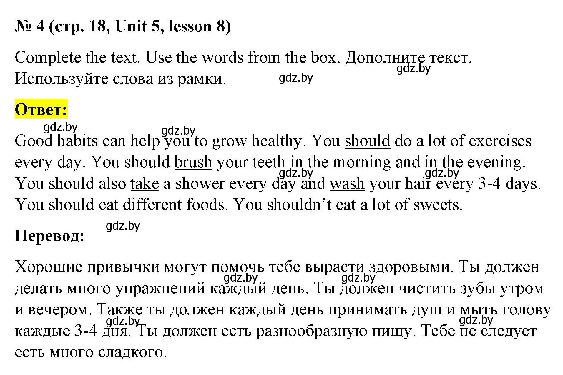 Решение номер 4 (страница 18) гдз по английскому языку 5 класс Лапицкая, Калишевич, рабочая тетрадь 2 часть