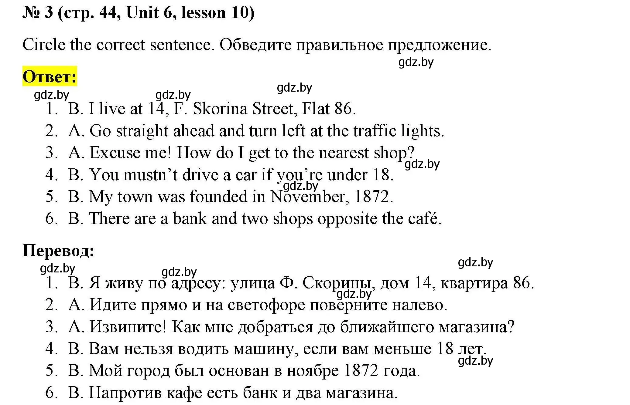 Решение номер 3 (страница 44) гдз по английскому языку 5 класс Лапицкая, Калишевич, рабочая тетрадь 2 часть