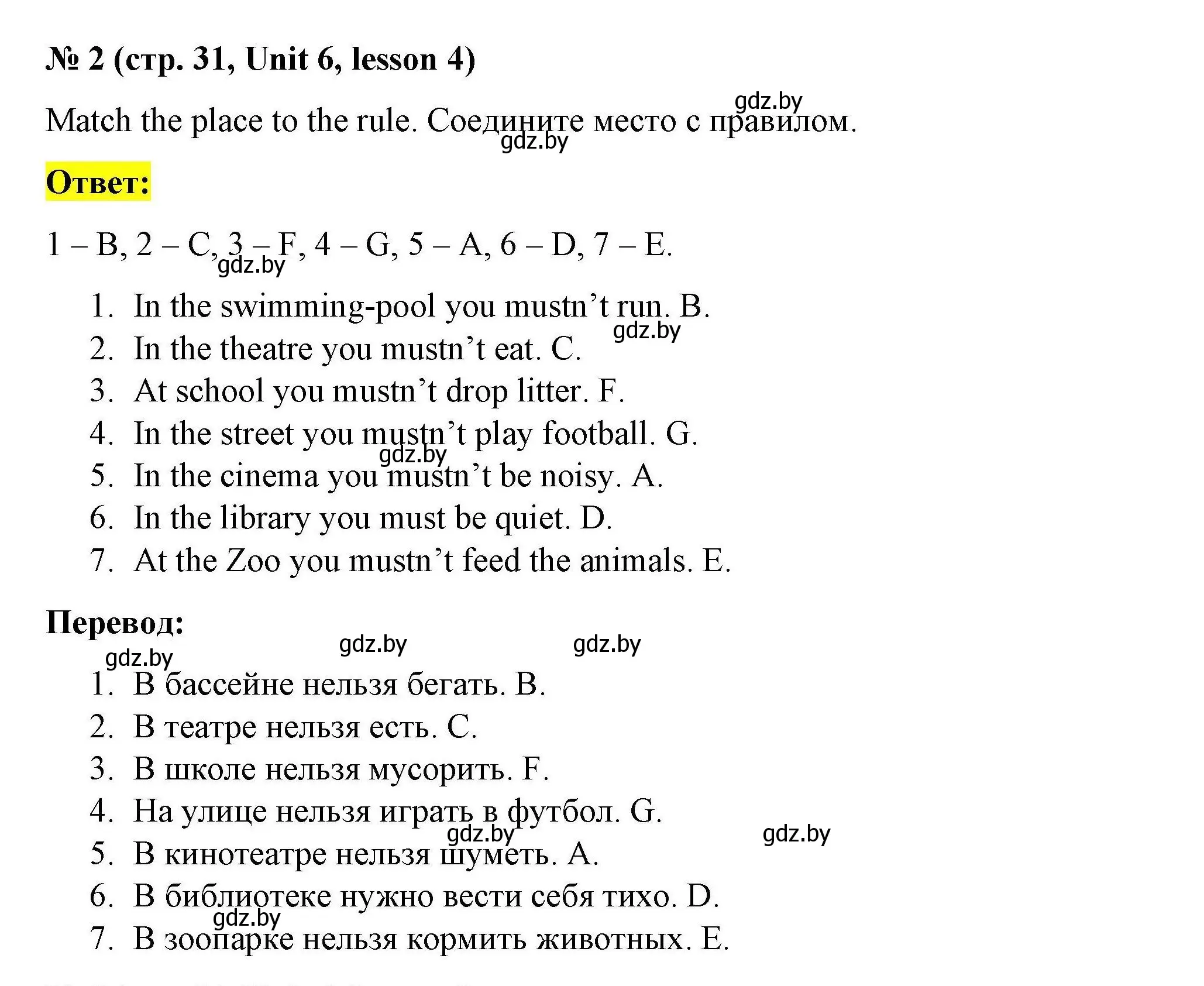 Решение номер 2 (страница 31) гдз по английскому языку 5 класс Лапицкая, Калишевич, рабочая тетрадь 2 часть