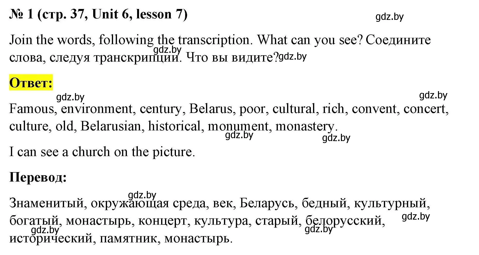 Решение номер 1 (страница 37) гдз по английскому языку 5 класс Лапицкая, Калишевич, рабочая тетрадь 2 часть