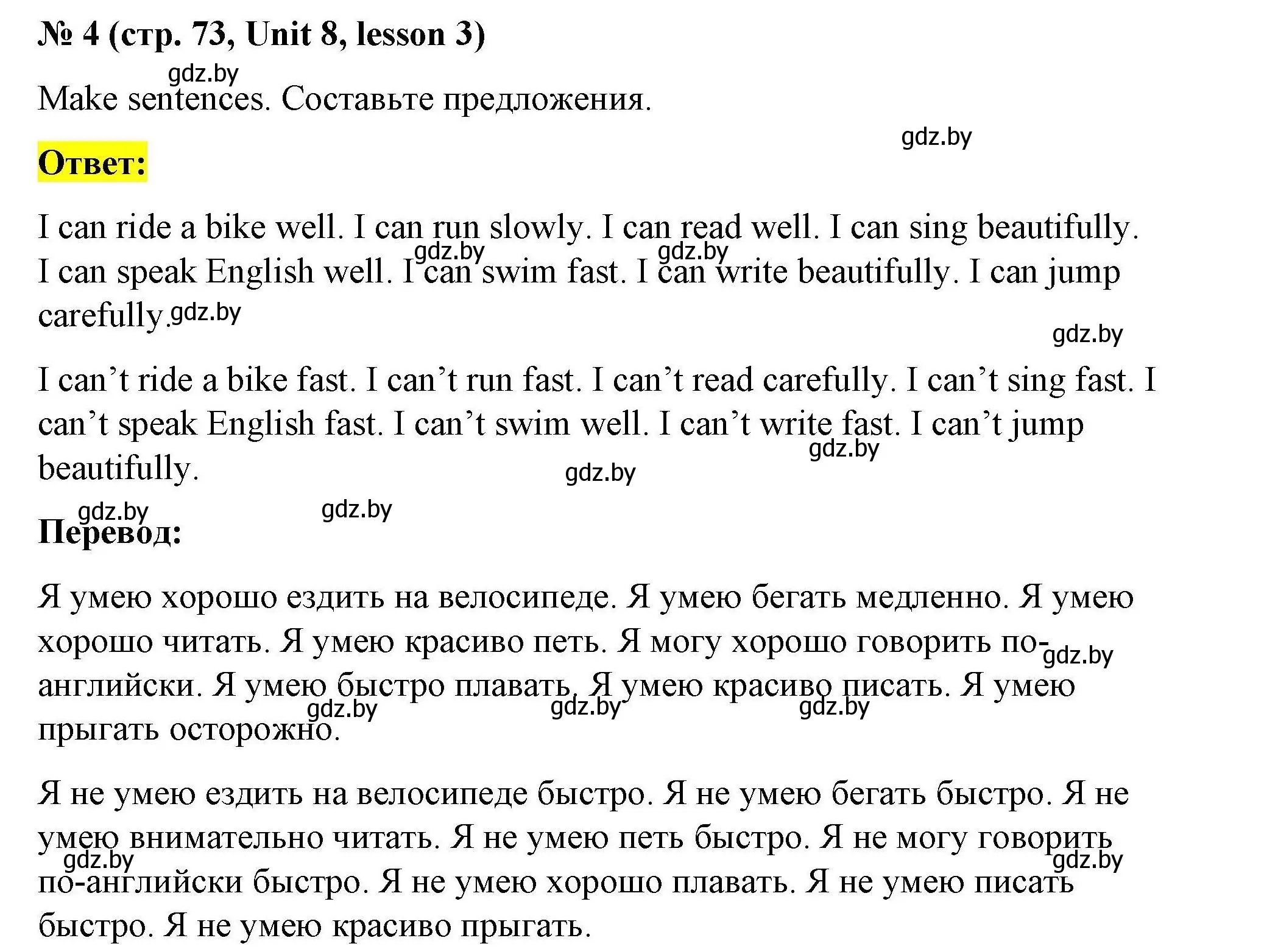 Решение номер 4 (страница 73) гдз по английскому языку 5 класс Лапицкая, Калишевич, рабочая тетрадь 2 часть