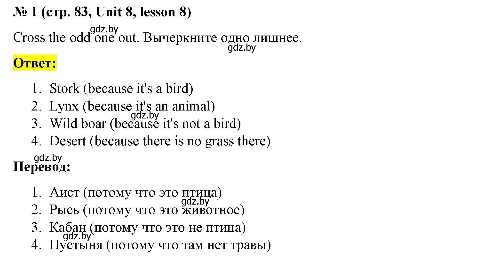 Решение номер 1 (страница 83) гдз по английскому языку 5 класс Лапицкая, Калишевич, рабочая тетрадь 2 часть