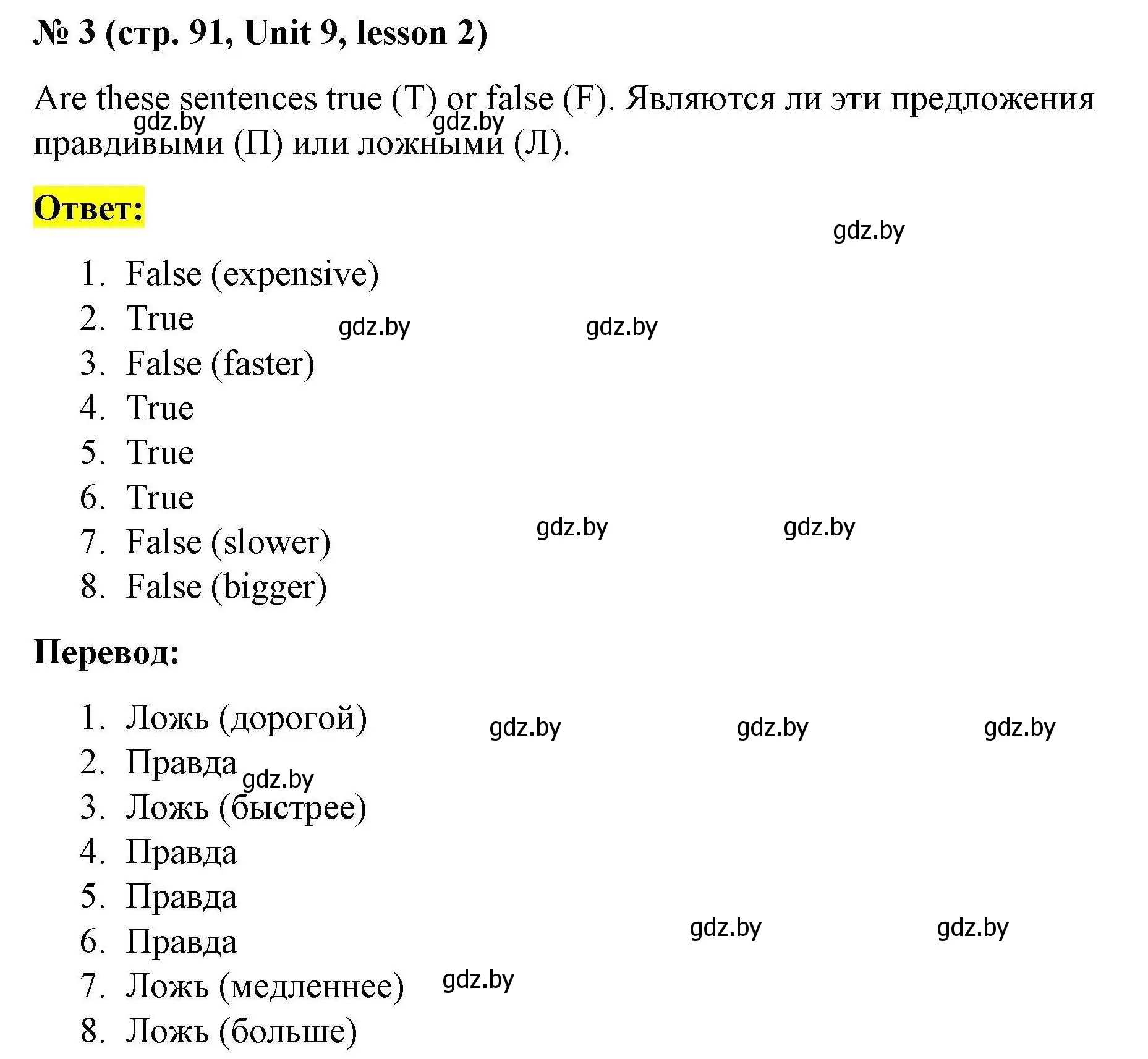 Решение номер 3 (страница 91) гдз по английскому языку 5 класс Лапицкая, Калишевич, рабочая тетрадь 2 часть