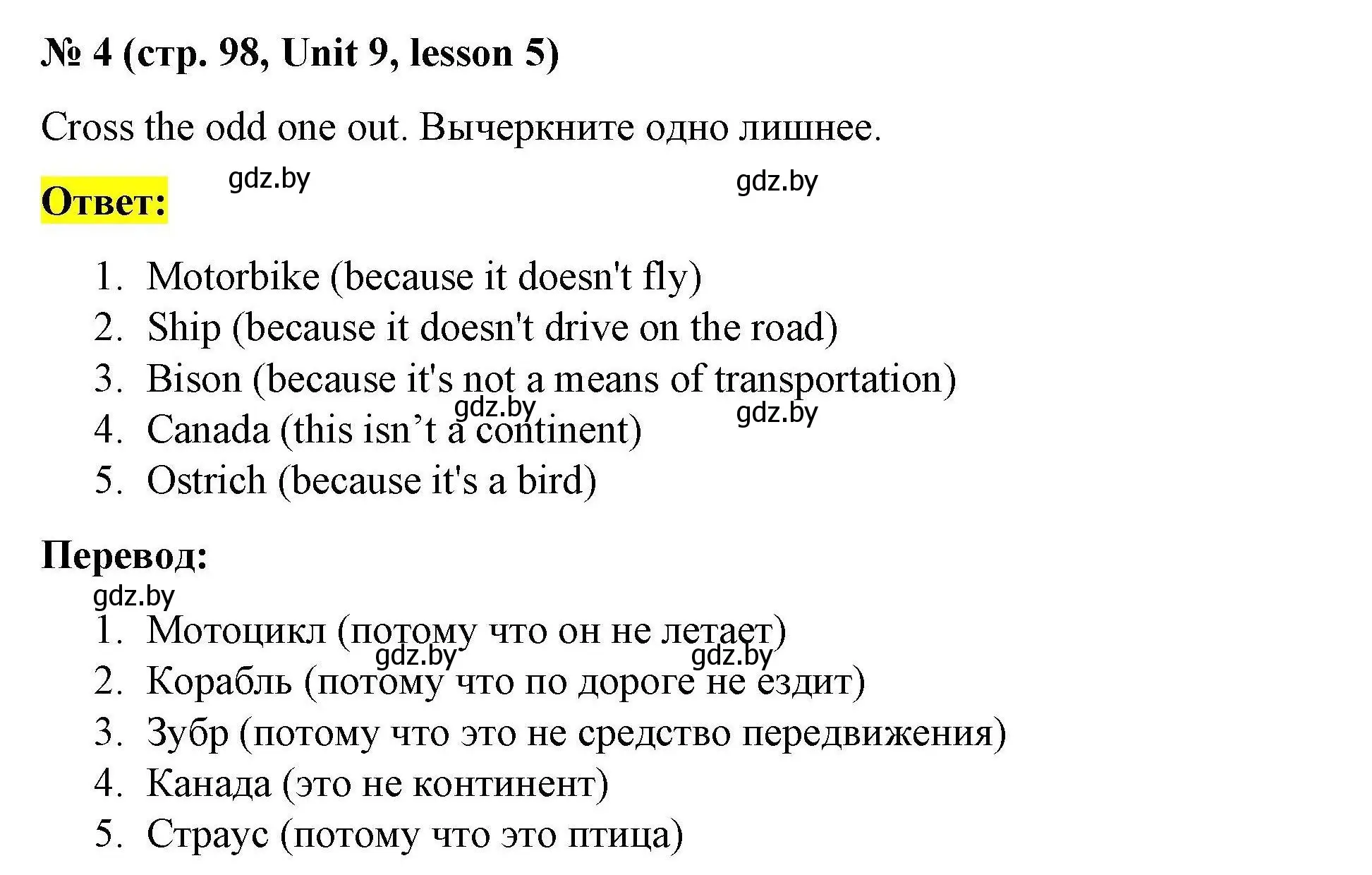 Решение номер 4 (страница 98) гдз по английскому языку 5 класс Лапицкая, Калишевич, рабочая тетрадь 2 часть