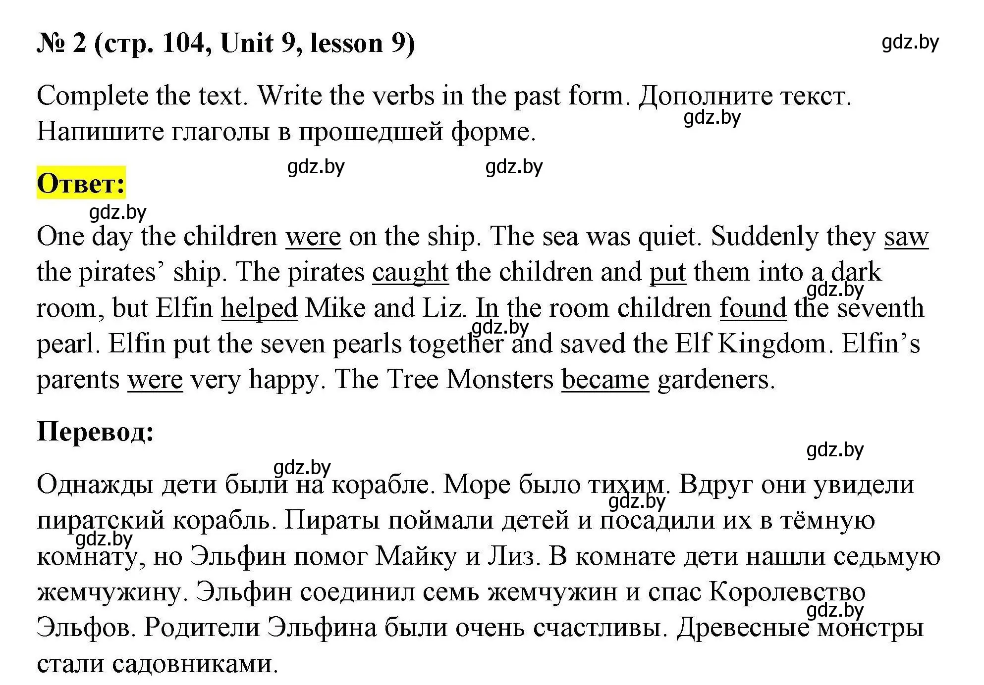 Решение номер 2 (страница 104) гдз по английскому языку 5 класс Лапицкая, Калишевич, рабочая тетрадь 2 часть