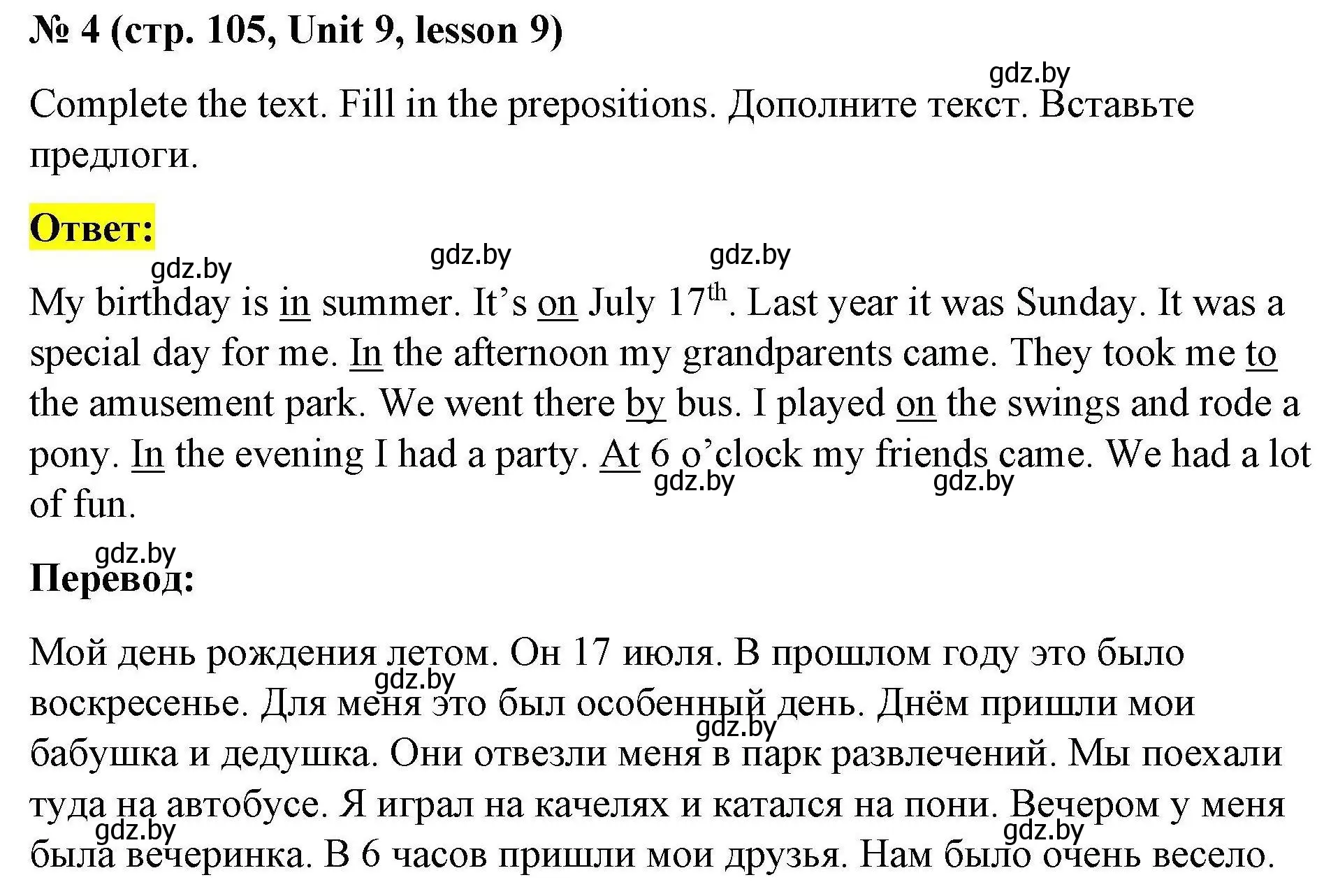 Решение номер 4 (страница 105) гдз по английскому языку 5 класс Лапицкая, Калишевич, рабочая тетрадь 2 часть