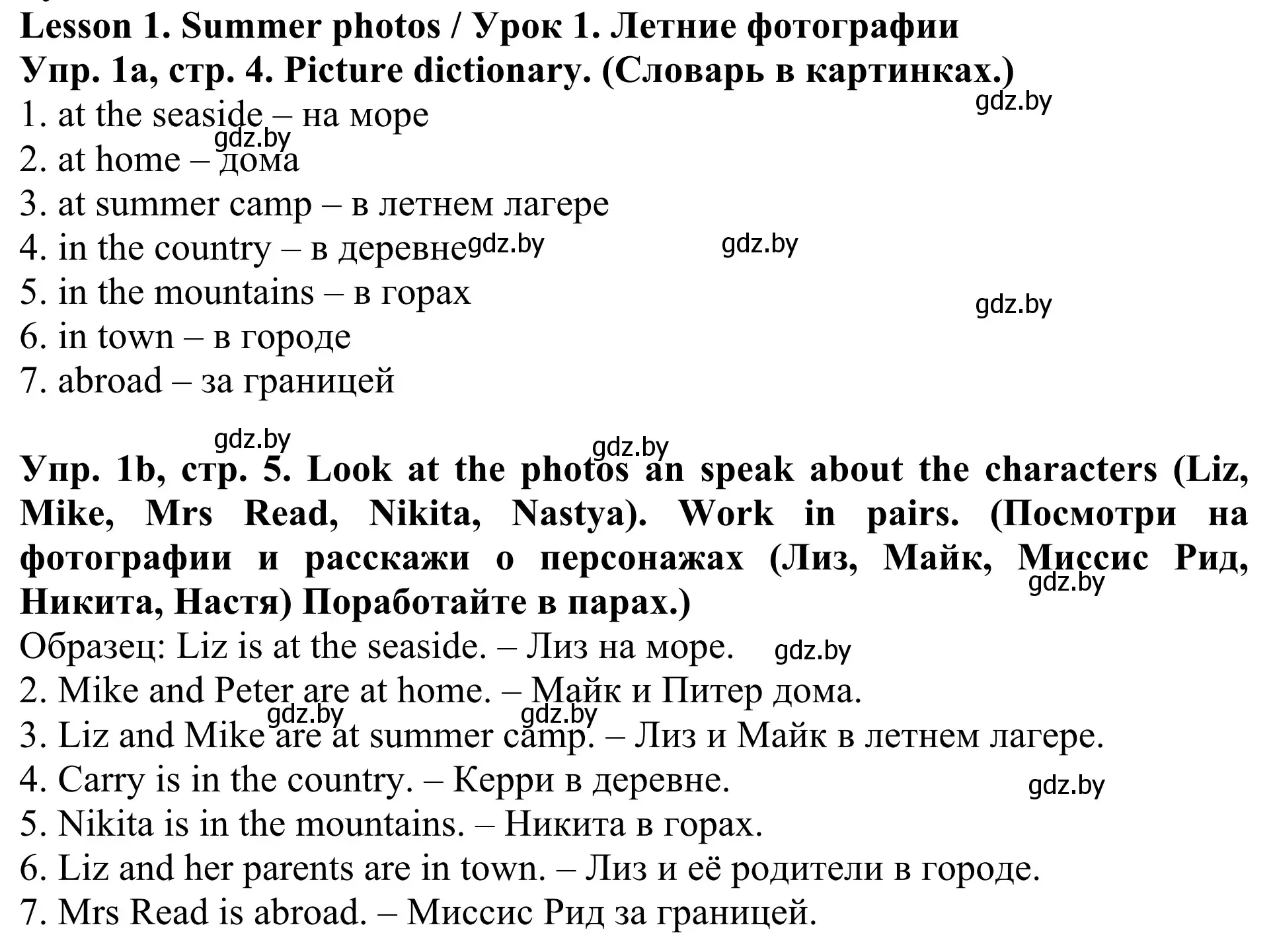 Решение номер 1 (страница 4) гдз по английскому языку 5 класс Лапицкая, Калишевич, учебник 1 часть