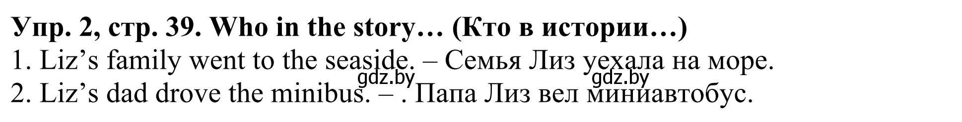 Решение номер 2 (страница 39) гдз по английскому языку 5 класс Лапицкая, Калишевич, учебник 1 часть