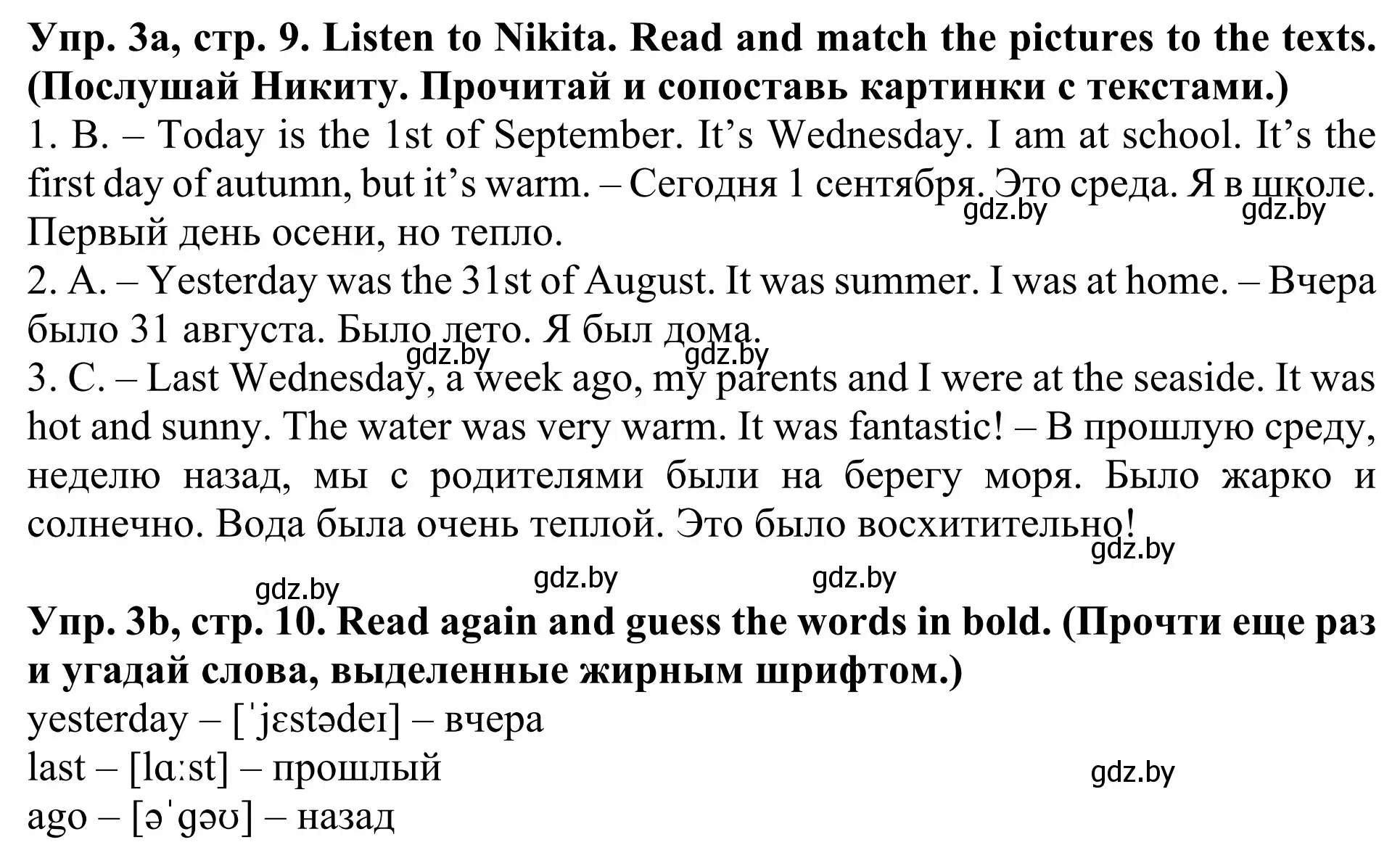 Решение номер 3 (страница 9) гдз по английскому языку 5 класс Лапицкая, Калишевич, учебник 1 часть