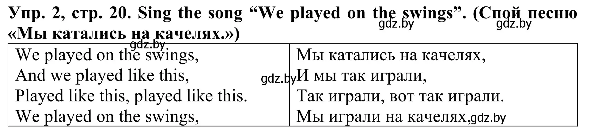 Решение номер 2 (страница 20) гдз по английскому языку 5 класс Лапицкая, Калишевич, учебник 1 часть