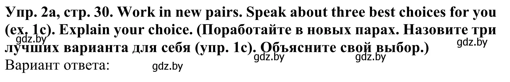 Решение номер 2 (страница 30) гдз по английскому языку 5 класс Лапицкая, Калишевич, учебник 1 часть