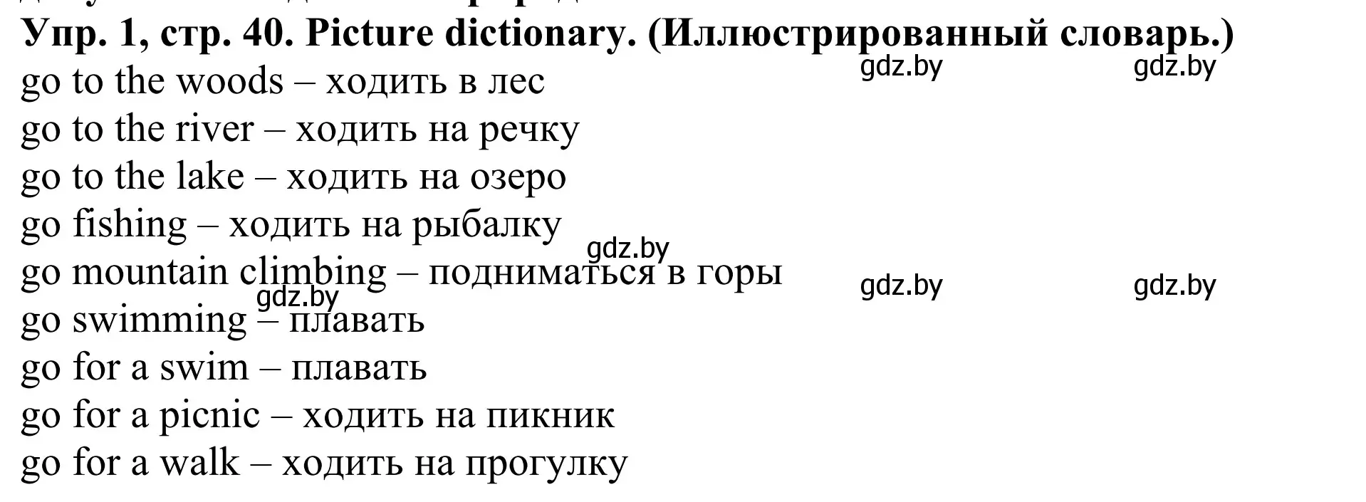 Решение номер 1 (страница 40) гдз по английскому языку 5 класс Лапицкая, Калишевич, учебник 1 часть