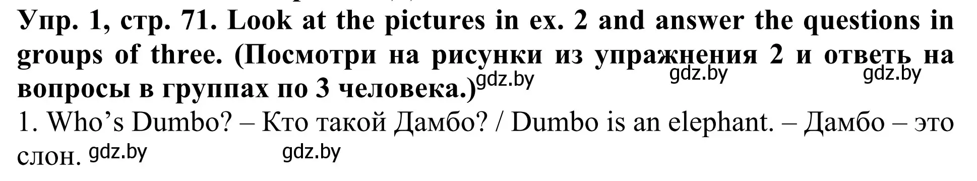 Решение номер 1 (страница 71) гдз по английскому языку 5 класс Лапицкая, Калишевич, учебник 1 часть