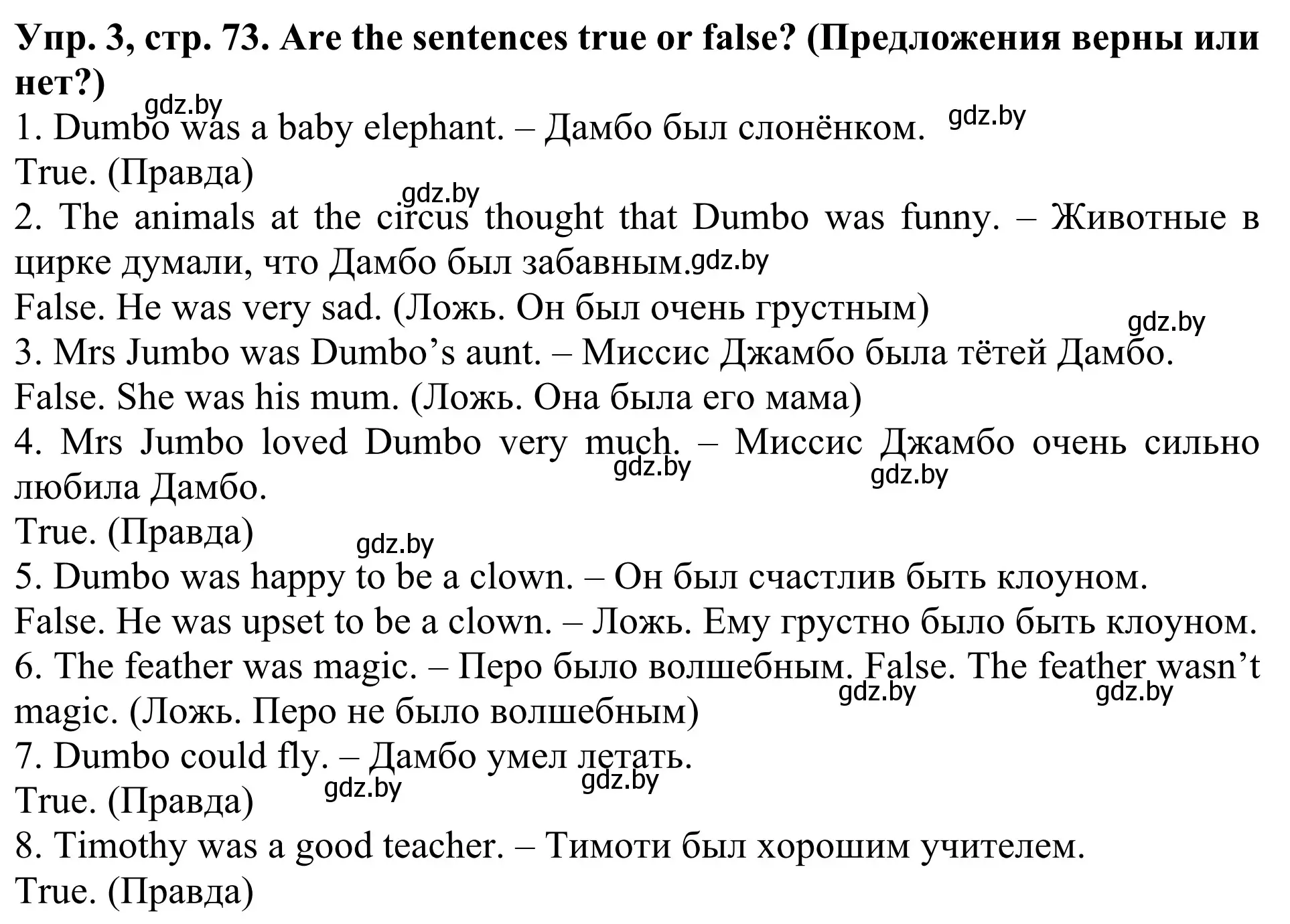 Решение номер 3 (страница 73) гдз по английскому языку 5 класс Лапицкая, Калишевич, учебник 1 часть