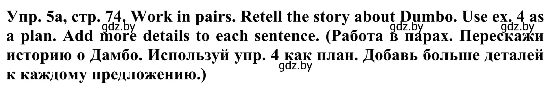 Решение номер 5 (страница 74) гдз по английскому языку 5 класс Лапицкая, Калишевич, учебник 1 часть