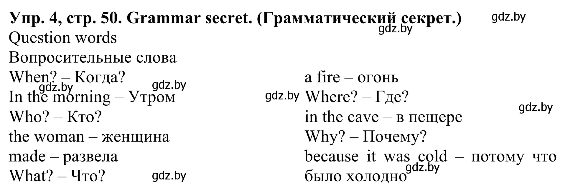 Решение номер 4 (страница 50) гдз по английскому языку 5 класс Лапицкая, Калишевич, учебник 1 часть