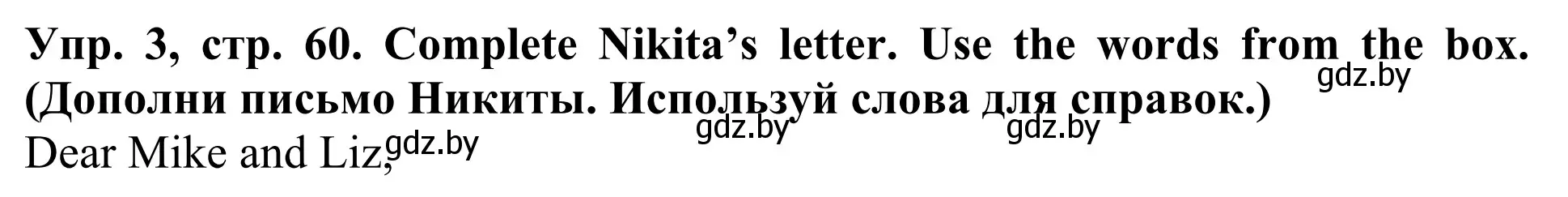 Решение номер 3 (страница 60) гдз по английскому языку 5 класс Лапицкая, Калишевич, учебник 1 часть