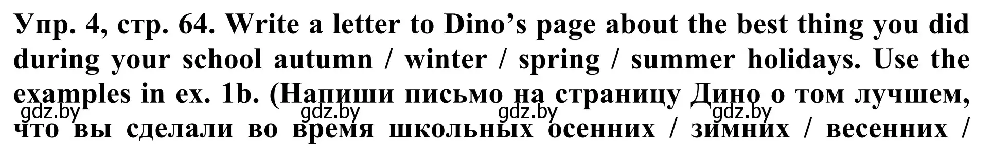 Решение номер 4 (страница 64) гдз по английскому языку 5 класс Лапицкая, Калишевич, учебник 1 часть