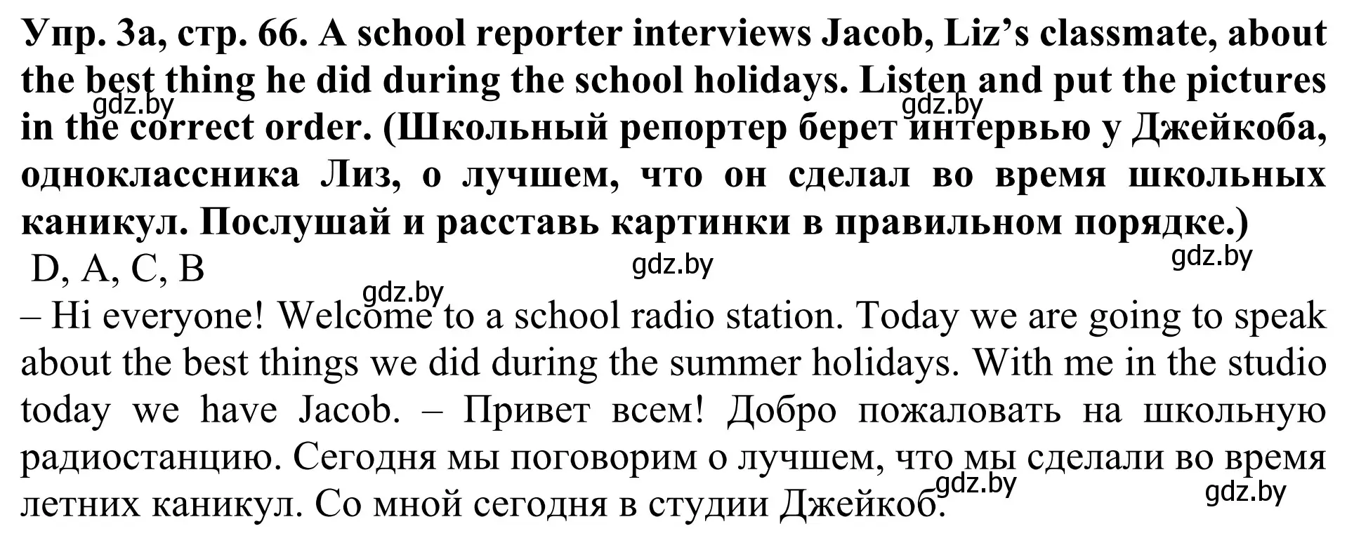 Решение номер 3 (страница 66) гдз по английскому языку 5 класс Лапицкая, Калишевич, учебник 1 часть