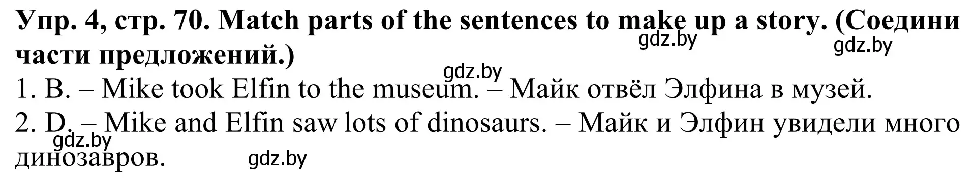 Решение номер 4 (страница 70) гдз по английскому языку 5 класс Лапицкая, Калишевич, учебник 1 часть