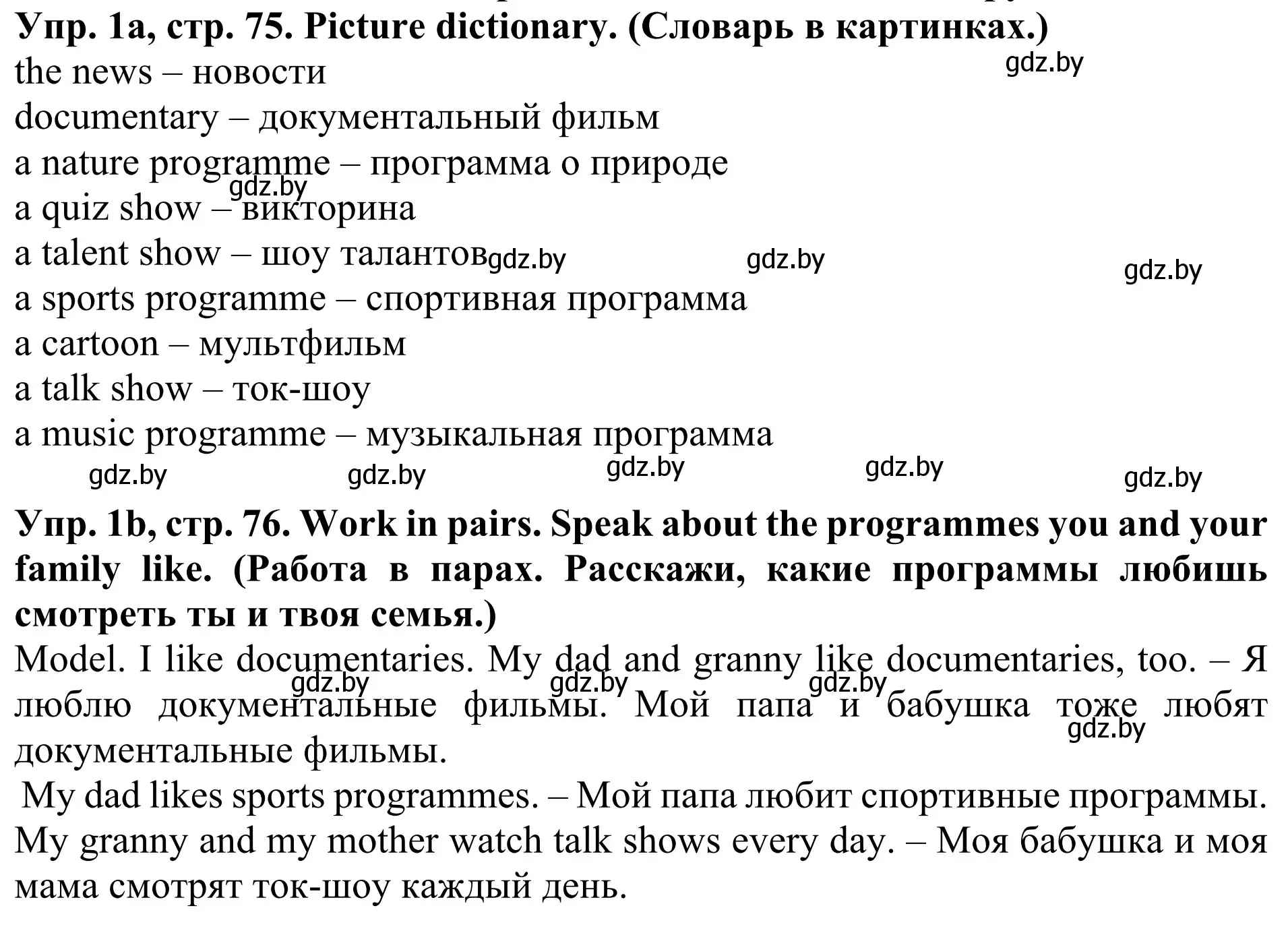 Решение номер 1 (страница 75) гдз по английскому языку 5 класс Лапицкая, Калишевич, учебник 1 часть