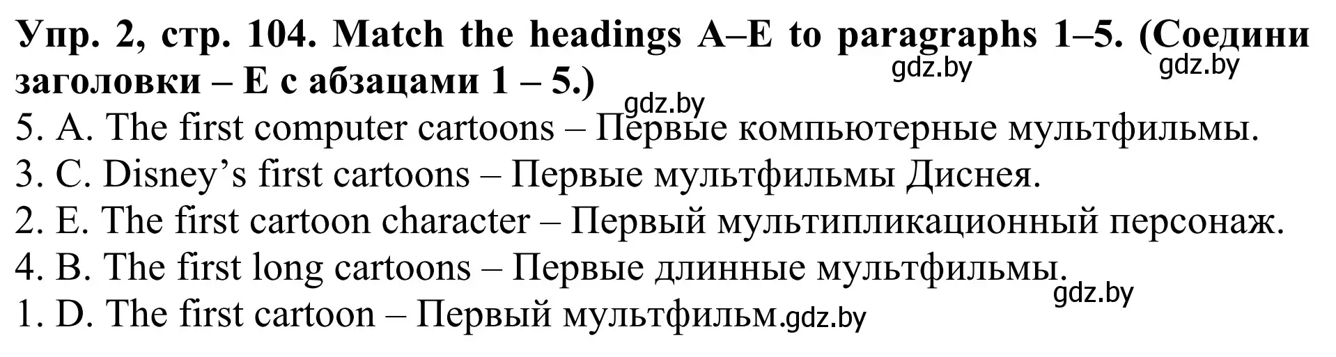 Решение номер 2 (страница 104) гдз по английскому языку 5 класс Лапицкая, Калишевич, учебник 1 часть