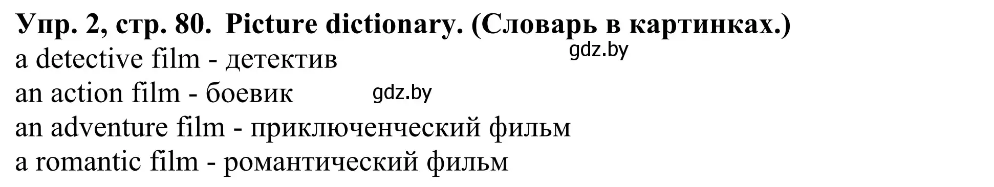 Решение номер 2 (страница 80) гдз по английскому языку 5 класс Лапицкая, Калишевич, учебник 1 часть