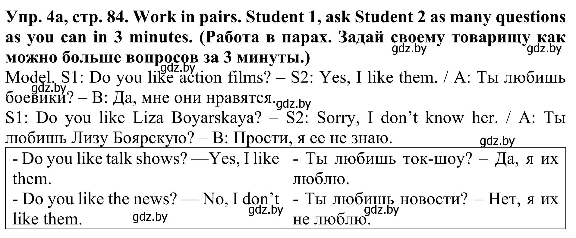 Решение номер 4 (страница 84) гдз по английскому языку 5 класс Лапицкая, Калишевич, учебник 1 часть