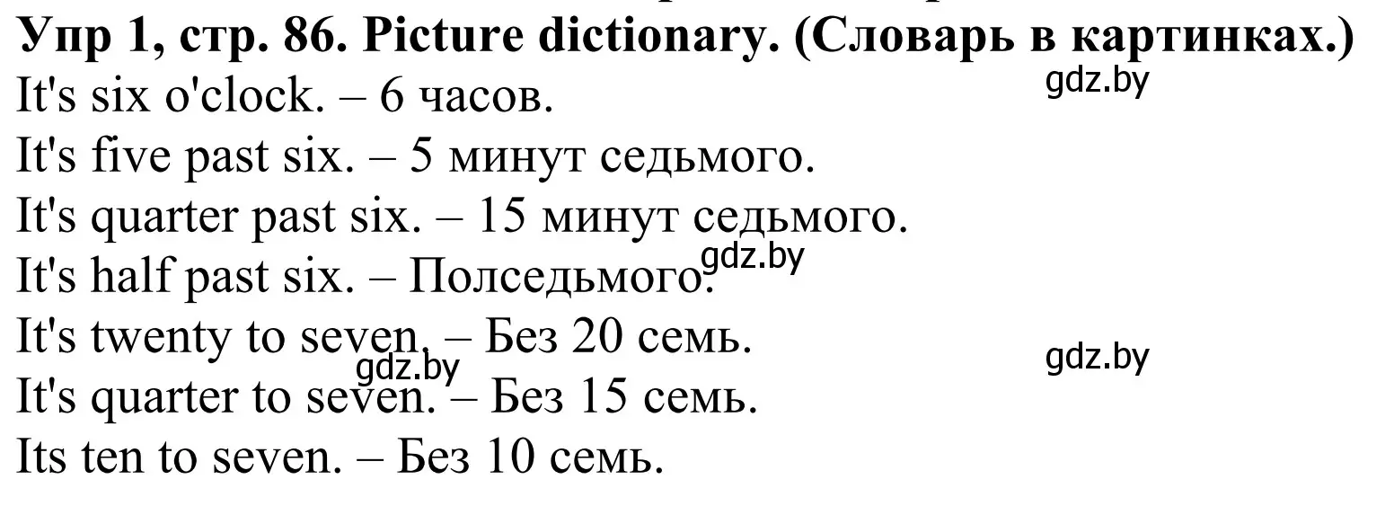 Решение номер 1 (страница 86) гдз по английскому языку 5 класс Лапицкая, Калишевич, учебник 1 часть