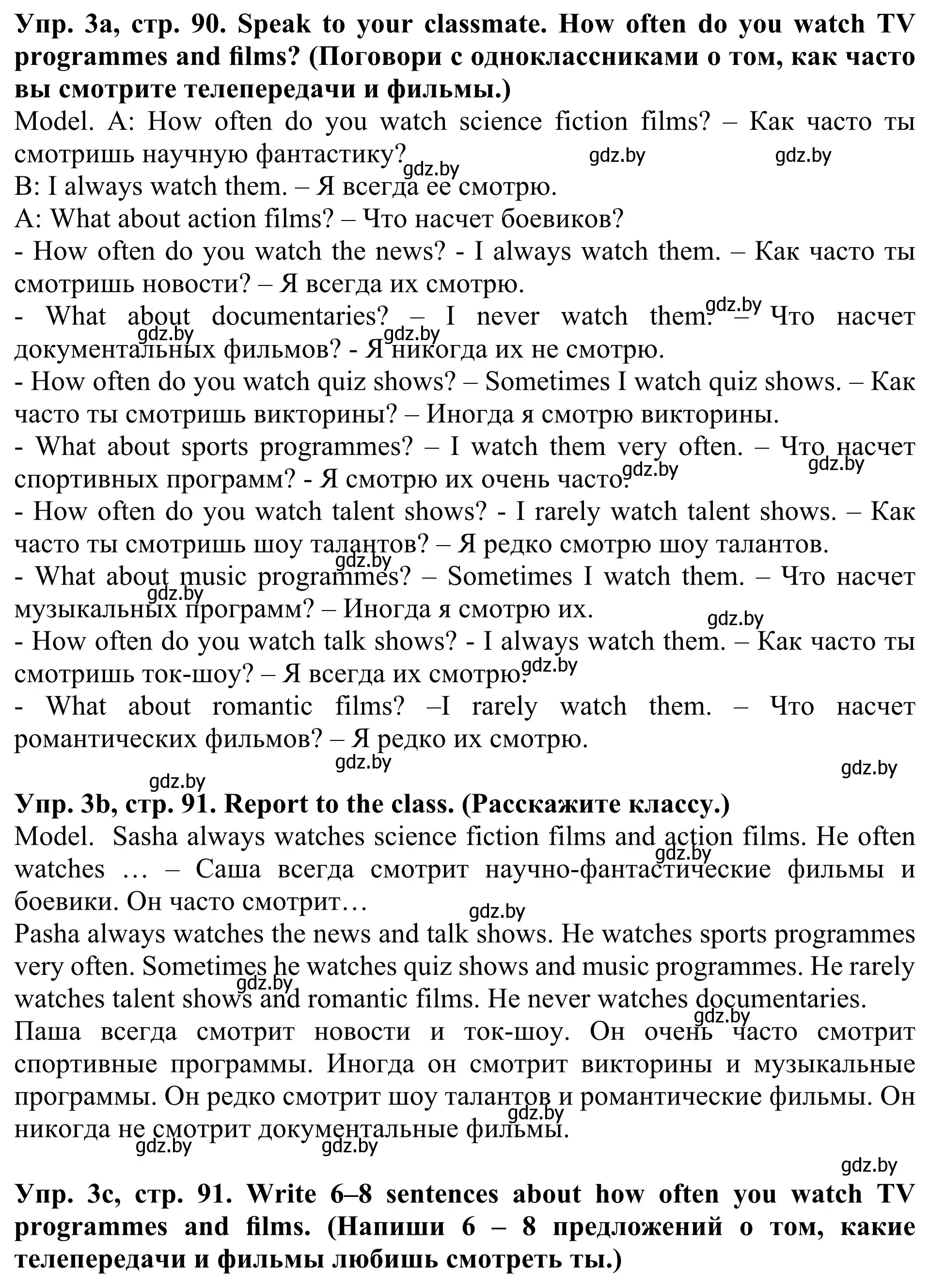 Решение номер 3 (страница 90) гдз по английскому языку 5 класс Лапицкая, Калишевич, учебник 1 часть