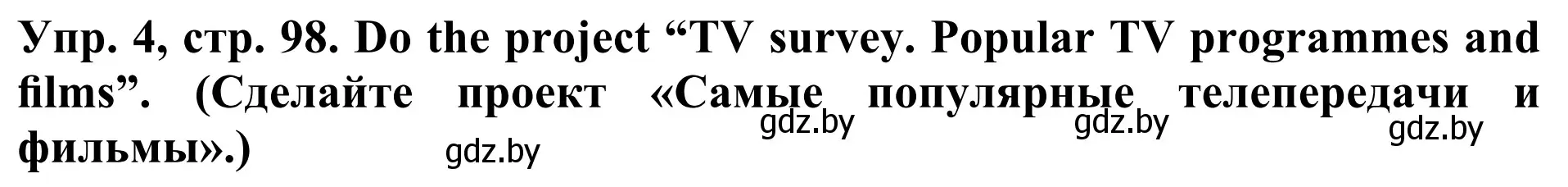 Решение номер 4 (страница 98) гдз по английскому языку 5 класс Лапицкая, Калишевич, учебник 1 часть