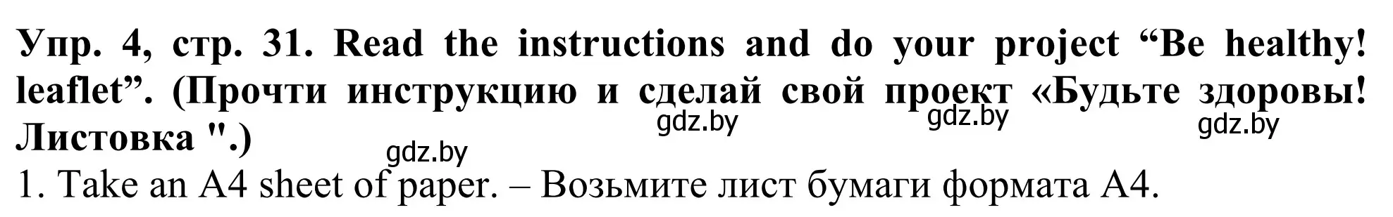 Решение номер 4 (страница 31) гдз по английскому языку 5 класс Лапицкая, Калишевич, учебник 2 часть