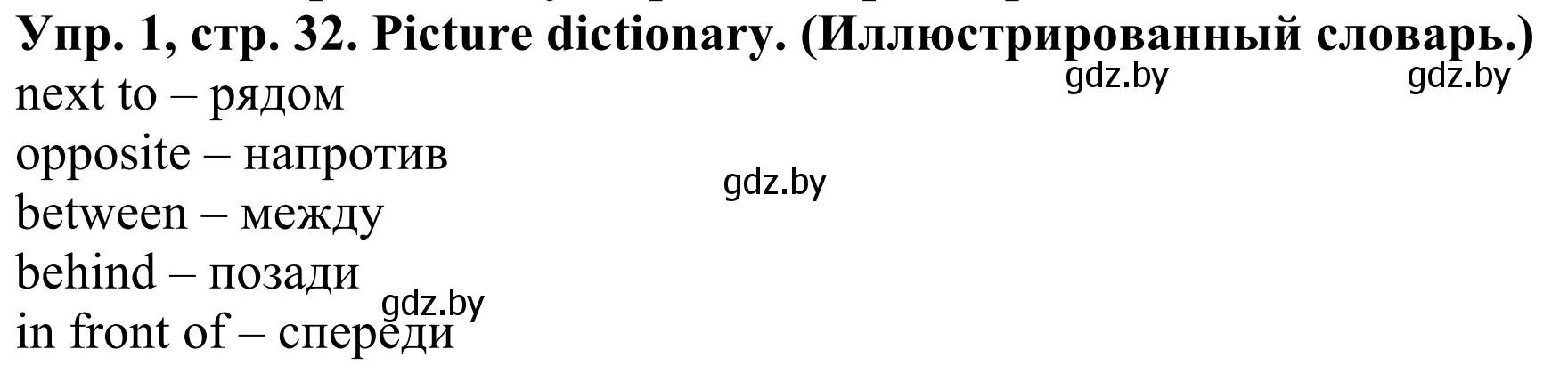 Решение номер 1 (страница 32) гдз по английскому языку 5 класс Лапицкая, Калишевич, учебник 2 часть