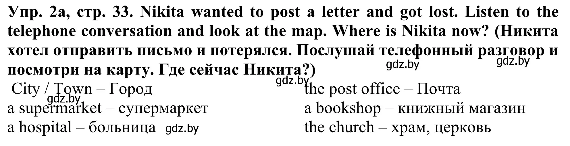 Решение номер 2 (страница 33) гдз по английскому языку 5 класс Лапицкая, Калишевич, учебник 2 часть