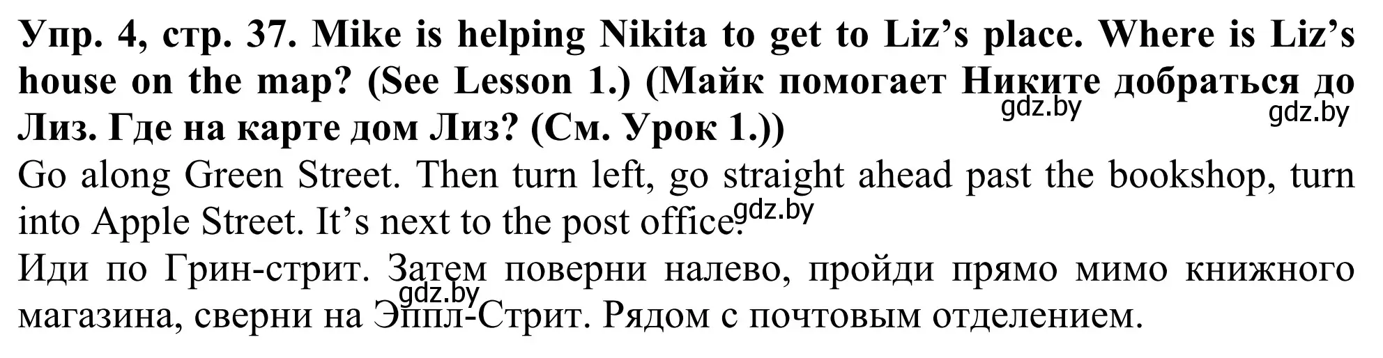 Решение номер 4 (страница 37) гдз по английскому языку 5 класс Лапицкая, Калишевич, учебник 2 часть