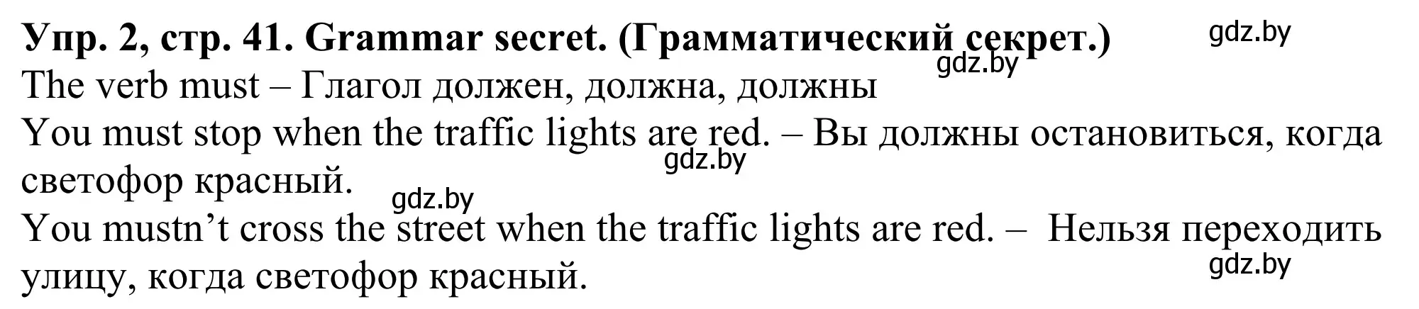 Решение номер 2 (страница 41) гдз по английскому языку 5 класс Лапицкая, Калишевич, учебник 2 часть
