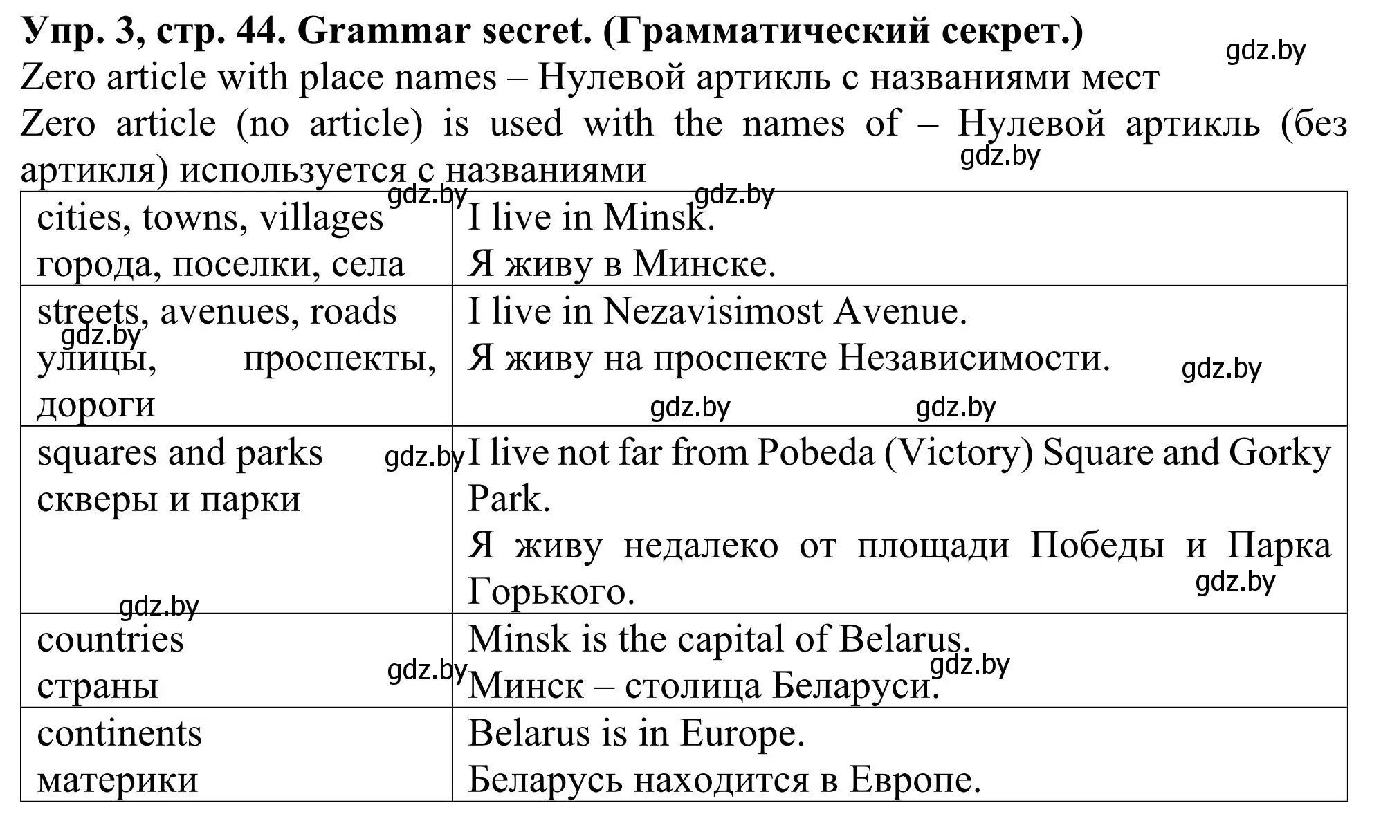 Решение номер 3 (страница 44) гдз по английскому языку 5 класс Лапицкая, Калишевич, учебник 2 часть