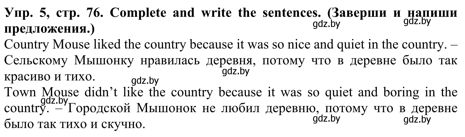 Решение номер 5 (страница 77) гдз по английскому языку 5 класс Лапицкая, Калишевич, учебник 2 часть